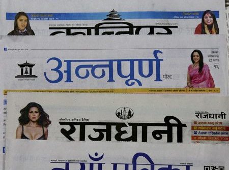 आजका पत्रिका पहिलो पेज र समाचारको प्राथमिकता
