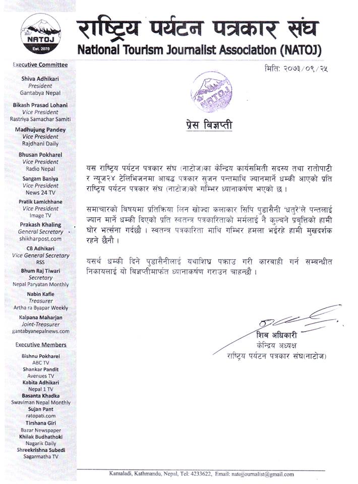 पत्रकार सुजन पन्तमाथि आएको धम्कीप्रति  नाटोज ध्यानकर्षण