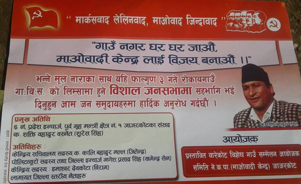 नेकपा माओवादी केन्द्र जाजरकोटले रोकायगाउँको लिम्सामा जिल्ला देखी केन्द्र सम्माका नेताहरु लाई फिल्डमा उत्रादै