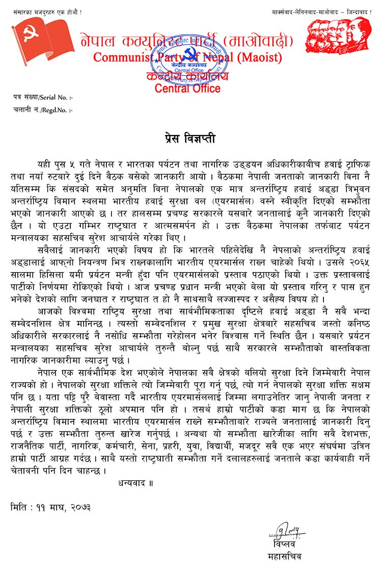 विमानस्थलमा ‘एयरमार्सल’ राख्न दिएर प्रचण्डले राष्ट्रघात गरे  विप्लव