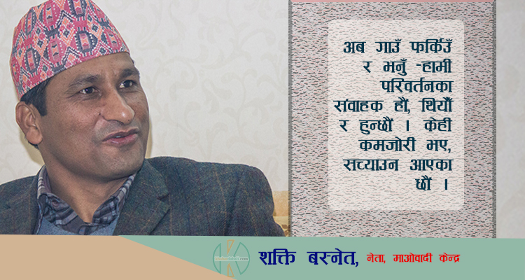 यसरी फर्किन्छ माओवादी आन्दोलनको साख र गौरव संघीयताले सिहदरबारको अधिकारलाई जनताको आँगनसम्म पुर्याउने काम गर्छ