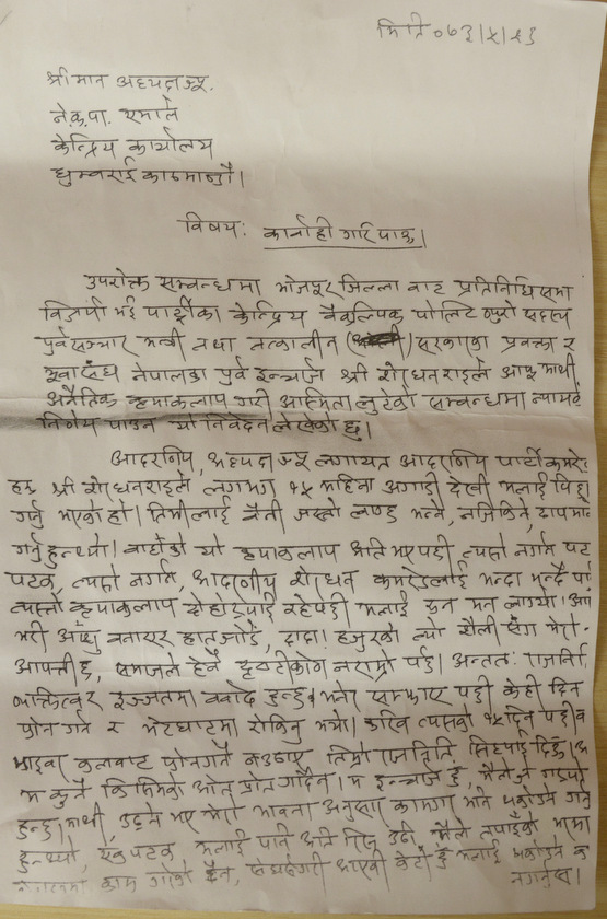 ‘नाता कायम गरीपाउँ’ भन्दै पूर्वमन्त्री राईविरुद्ध एमाले मुख्यालयमा उजुरी