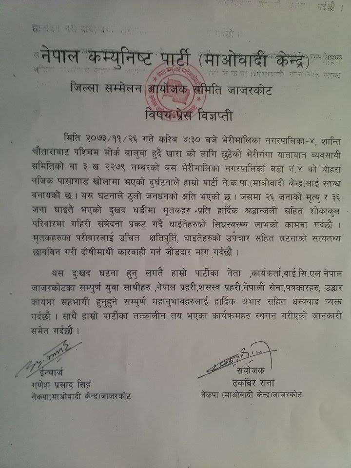 पुर्व गृहमन्त्रीद्धारा मृतक प्रति श्रद्धान्जली सहित दुख व्यक्त