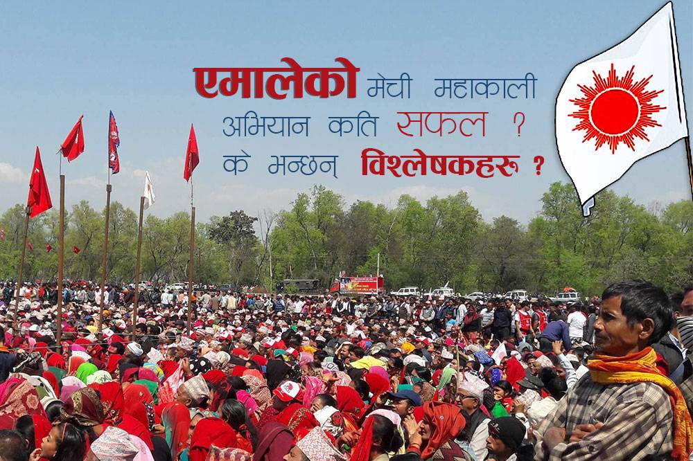 मधेसकेन्द्रित एमाले अभियान कति सफल, कति असफल  विश्लेषकहरु भन्छन्न , तिजा आगामी चुनावले देखाउँछ