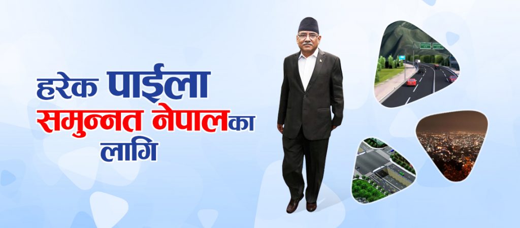 प्रचण्ड सरकारले गरेका १ सय ३ मूख्य काम र उपलब्धि