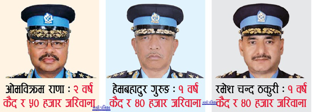 सुडान घोटाला काण्डमा तीन पूर्वआइजिपीलाई जेल सजाय