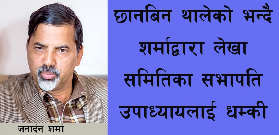 २५ मेगावाटको सोलार ठेक्काकाण्डमा जनार्दन शर्माद्वारा ६८ करोड अनियमितता