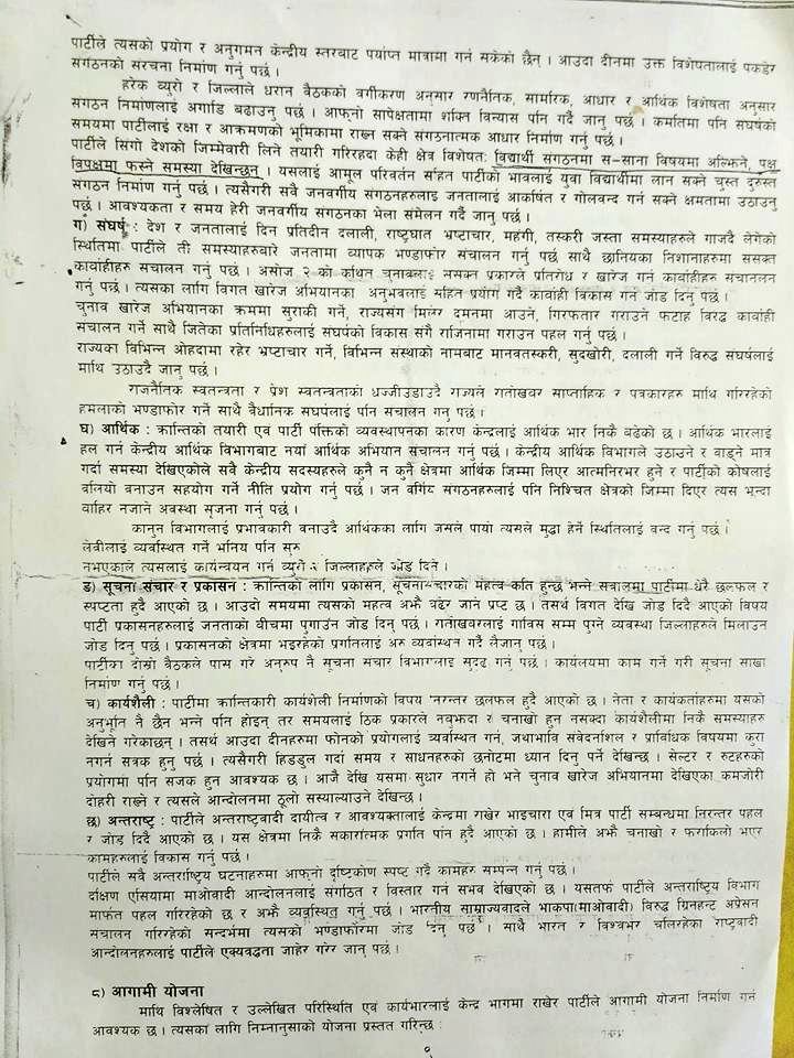 रविन्द्र शाहको हत्यामा खड्कालाई जोडिनु सरसर गलत  ,दस्तावेजको पुर्णपाठ सहित ।