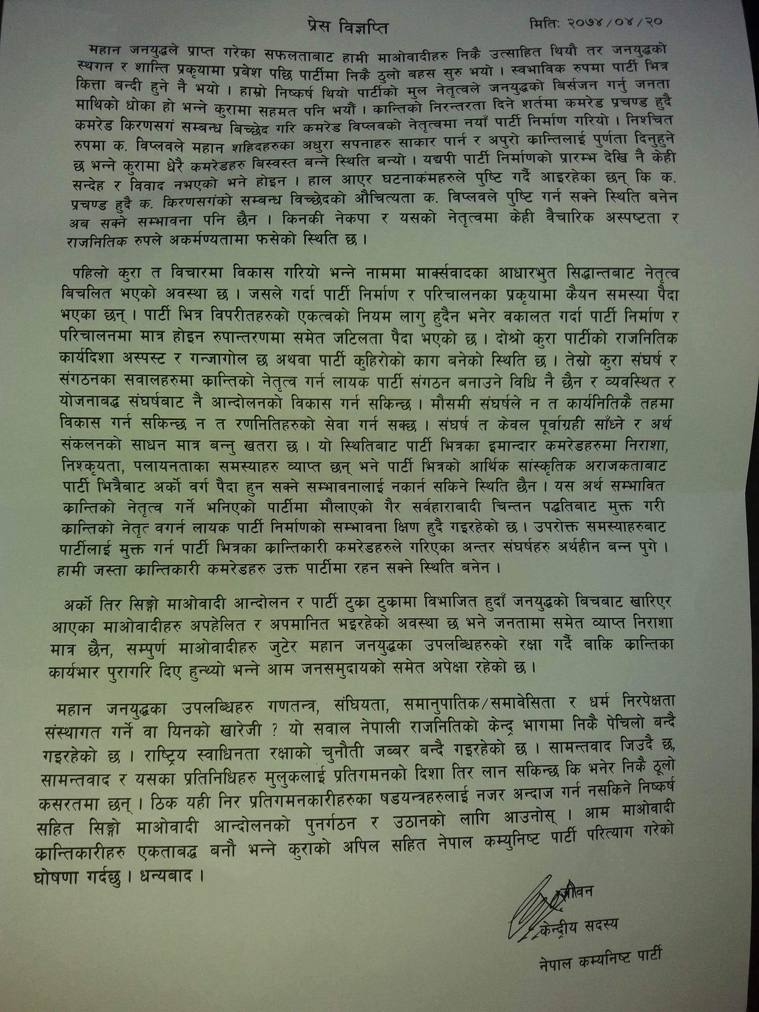 विप्लव माओवादीका केन्द्रिय नेताले फेरी पार्टी छोडे,यस्तो छ विप्लवमाथी आरोप ?