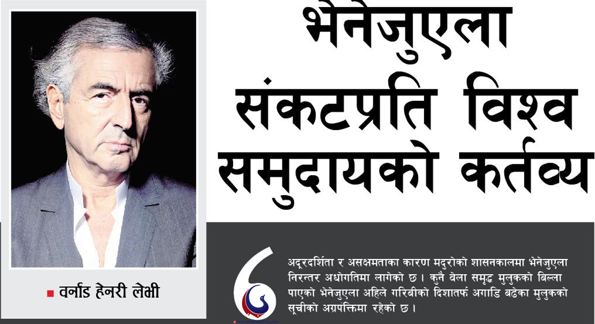 भेनेजुएला संकटप्रति विश्व समुदायको कर्तव्य