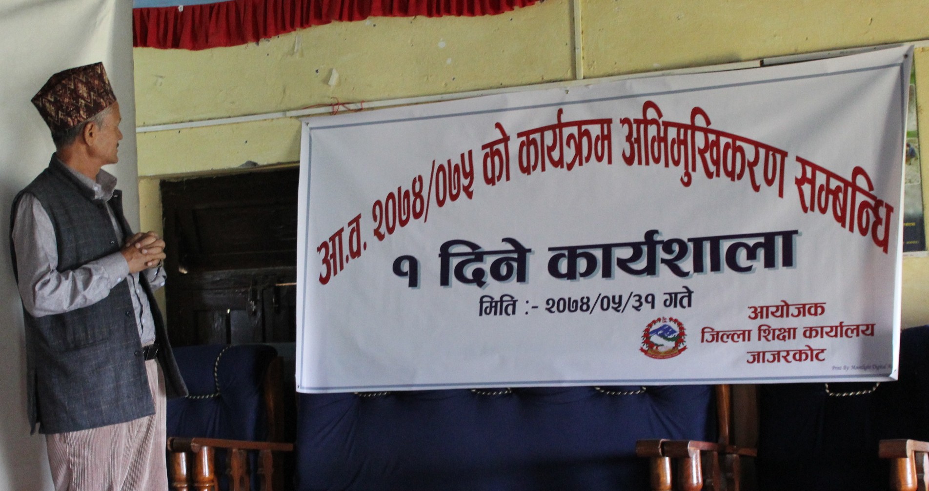 शैक्षिक सुधारका सामुहिक प्रतिवद्धता