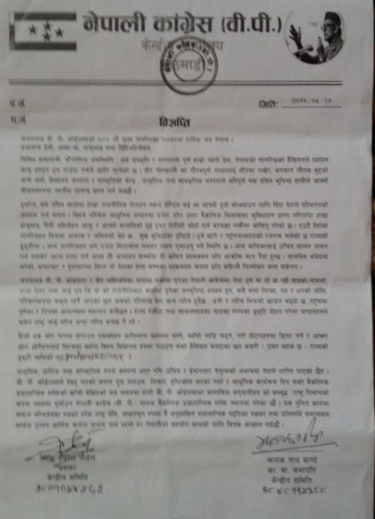 फुट्यो नेपाली कांग्रेस,जाजरकोटका नेता झलकनाथ वाग्लेले नयाँ पार्टी खोले