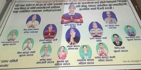 जाजरकोट उद्योग वाणिज्य संघको  अध्यक्षमा  खत्री