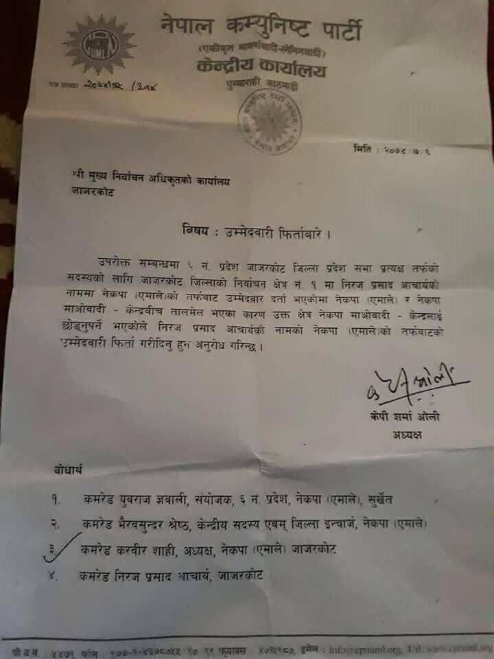आचार्यले उम्मेदारी  फिर्ता लिने घोषण
