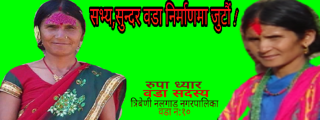 वडा सद्स्य रुपाको नेतृत्वमा ध्यारगाउँमा जाड रक्सी प्रतिबन्ध,सभ्य वडा निर्माणमा जुटे महिलाहरु।