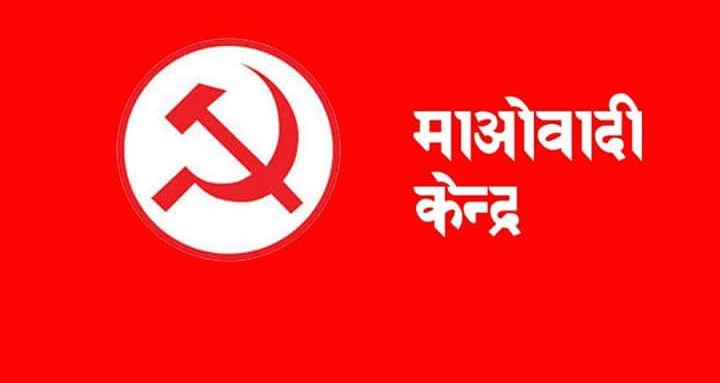 बिप्लवका केन्द्रीय सल्लाहकार माओवादी केन्द्रमा प्रवेश