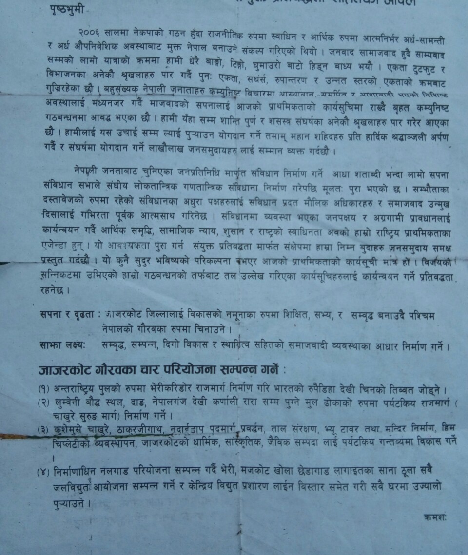 वामको जिल्ला वनाउन घोषण पत्र , कांग्रेसको भाषण मात्रै