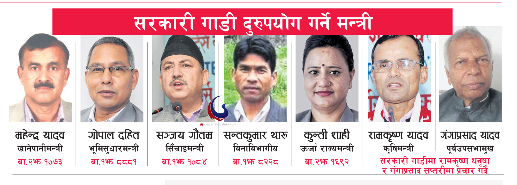 विभागीय र विनाविभागीयमन्त्री, पूर्वउपसभामुख र सांसदहरू सरकारी गाडीमा चुनाव प्रचार गर्दै