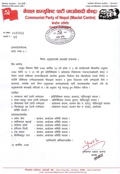 माओवादी केन्द्रले गर्याे बागी उम्मेदवारलाई कारबाही
