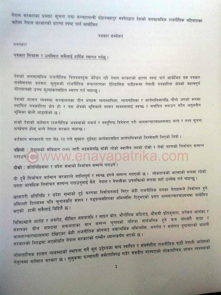सत्ता हस्तान्तरणबारे के भन्छ सरकार ? पूर्णपाठसहित