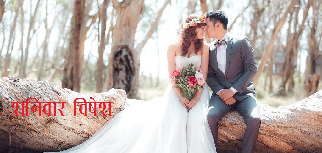 सेलेब्रिटीलाई प्रश्न : मागी विवाह ठीक कि प्रेम विवाह ?
