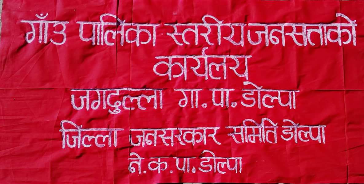 डोल्पाका दुई स्थानीय तहमा बिप्लवको जनसत्ताको बोर्ड !