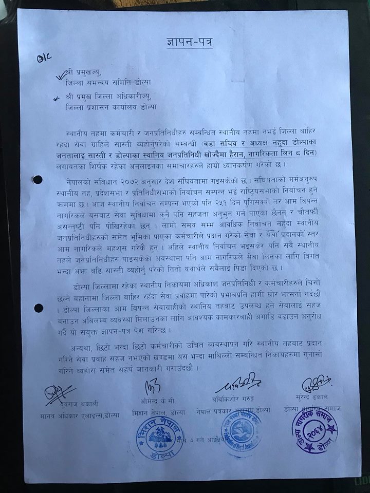 जनताको सेवा प्रवाह रोकिएको भन्दै गम्भिर ध्यानाकर्षण समन्यवय समिती र प्रशासनमा बुझाईयो ज्ञापन पत्र