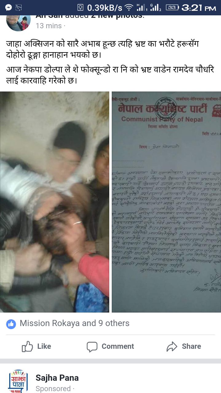 शे-फोकसुण्डो राष्ट्रिय निकुञ्ज संरक्षण अधिकृत चौधरीलाइ नेपाल कम्युनिष्ट पाटिका कार्यकर्ताले मोसो दले।