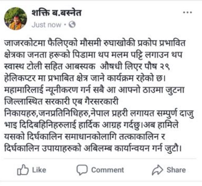जाजरकोटको भाईरल  नियन्त्रणका लागि चिकित्सक टोली लिएर माओवादी नेता बस्नेत जादैं