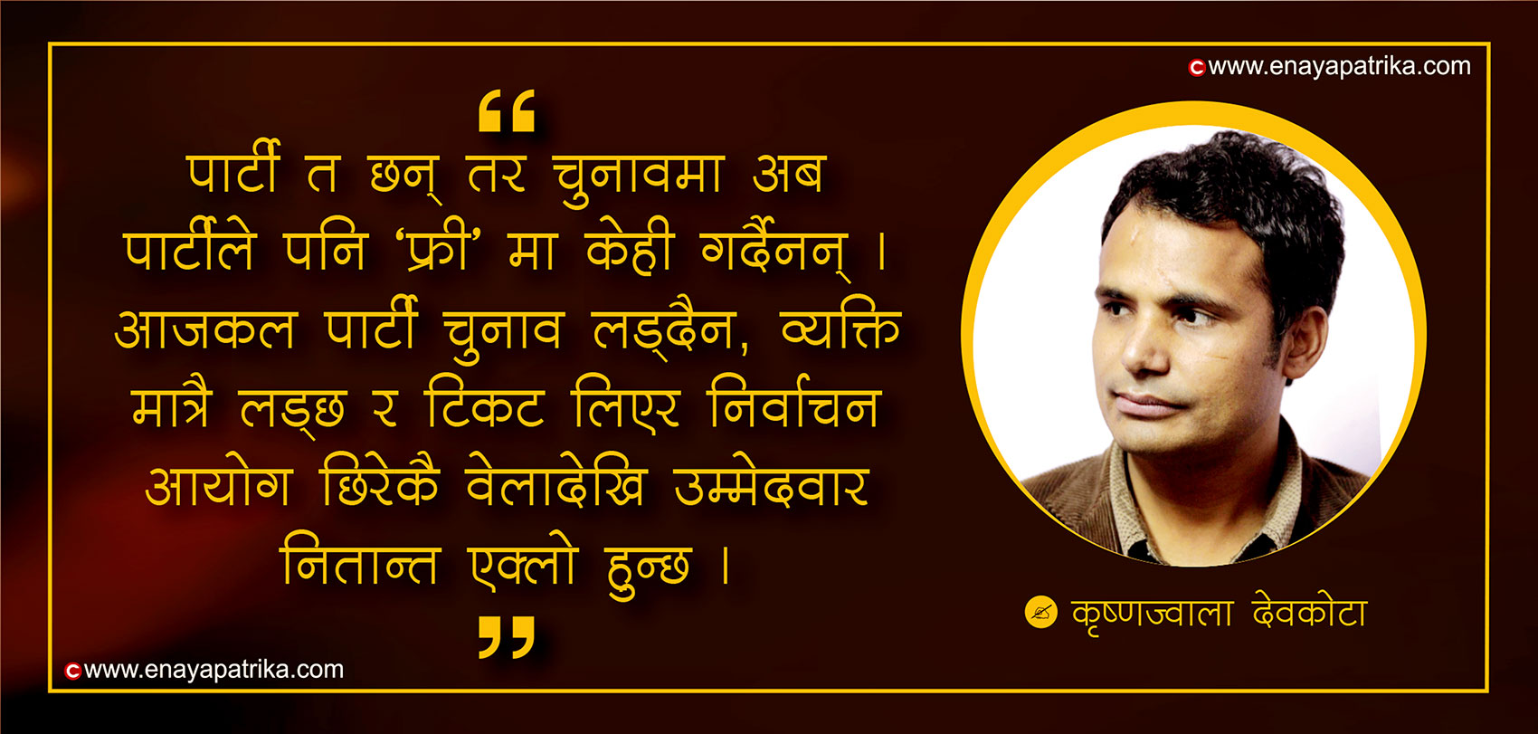 कस्तो चुनाव, कसको चुनाव