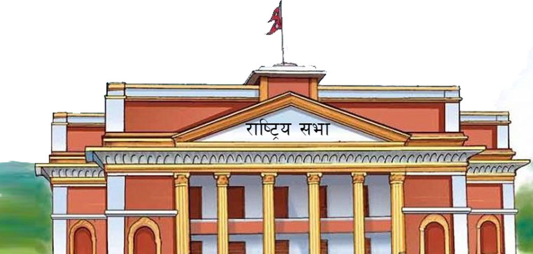 राष्ट्रिय सभामा निर्वाचित हुने सम्भावित सदस्य
