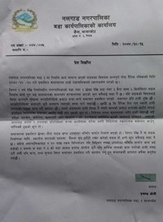 वडा अध्यक्षले समाचारको यसरी गरे खण्डन