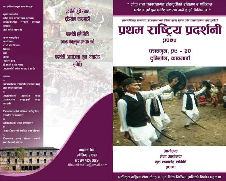 जाजरकोटको परिचय बदल्न काठमाण्डौंमा प्रदर्शनी