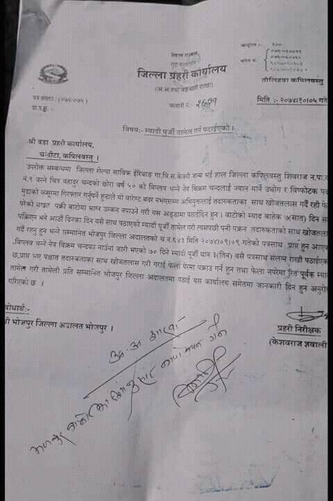 नेकपाका महासचिव विप्लवलाई पक्राउ पुर्जी