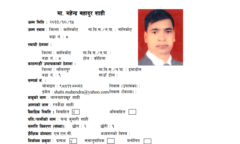 वन्दै गरेका  ६ नम्वर प्रदेशका  मुख्य मन्त्री शाहीको यस्तो छ जीवनको कहानी