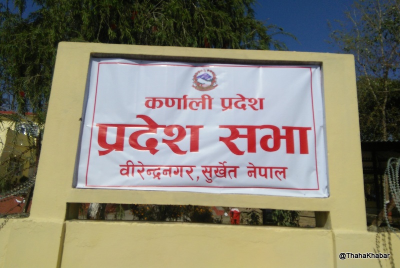 एक महिनापछि कर्णाली प्रदेश सभाको बैठक बस्ने, यस्तो छ कार्यसूची