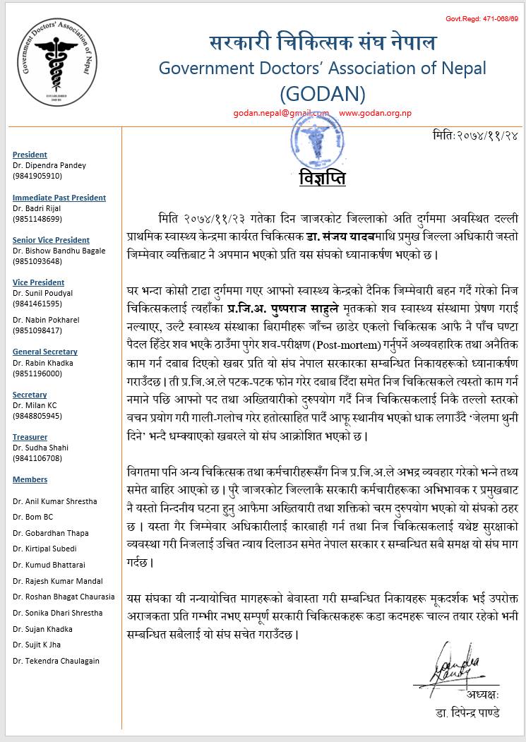 डाक्टर भागेर काठमाण्डौँ गएपछि बिरामीले उपचार पाएन्न