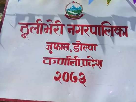 नगरपालीको केन्द्र विवादले विकासका काम ठप्प 