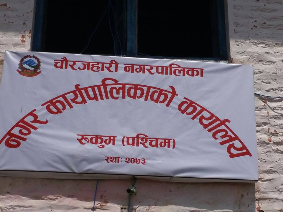 चौरजहारी नगरपालिकाले डिजिटल प्रोफाईल कार्य सुरु