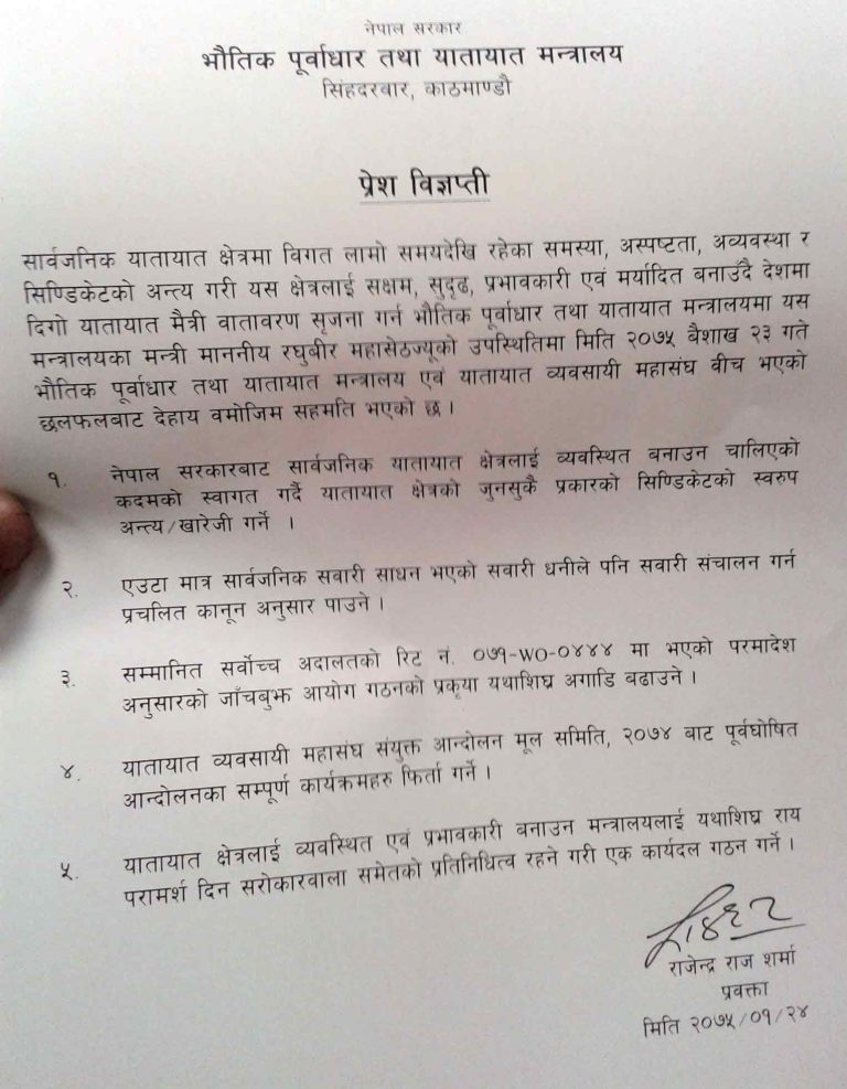 सरकार र यातायात व्यावसायीबीच ५ बुँदे सहमति