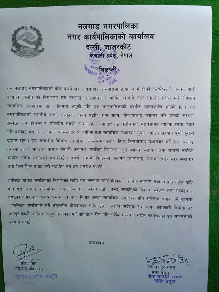 पैसा दिएका छैनौ नलगाड नगरपालिका