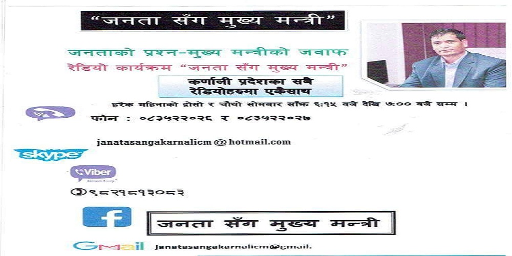 जनतासँग मुख्यमन्त्री’ रेडियो कार्यक्रम शुरु