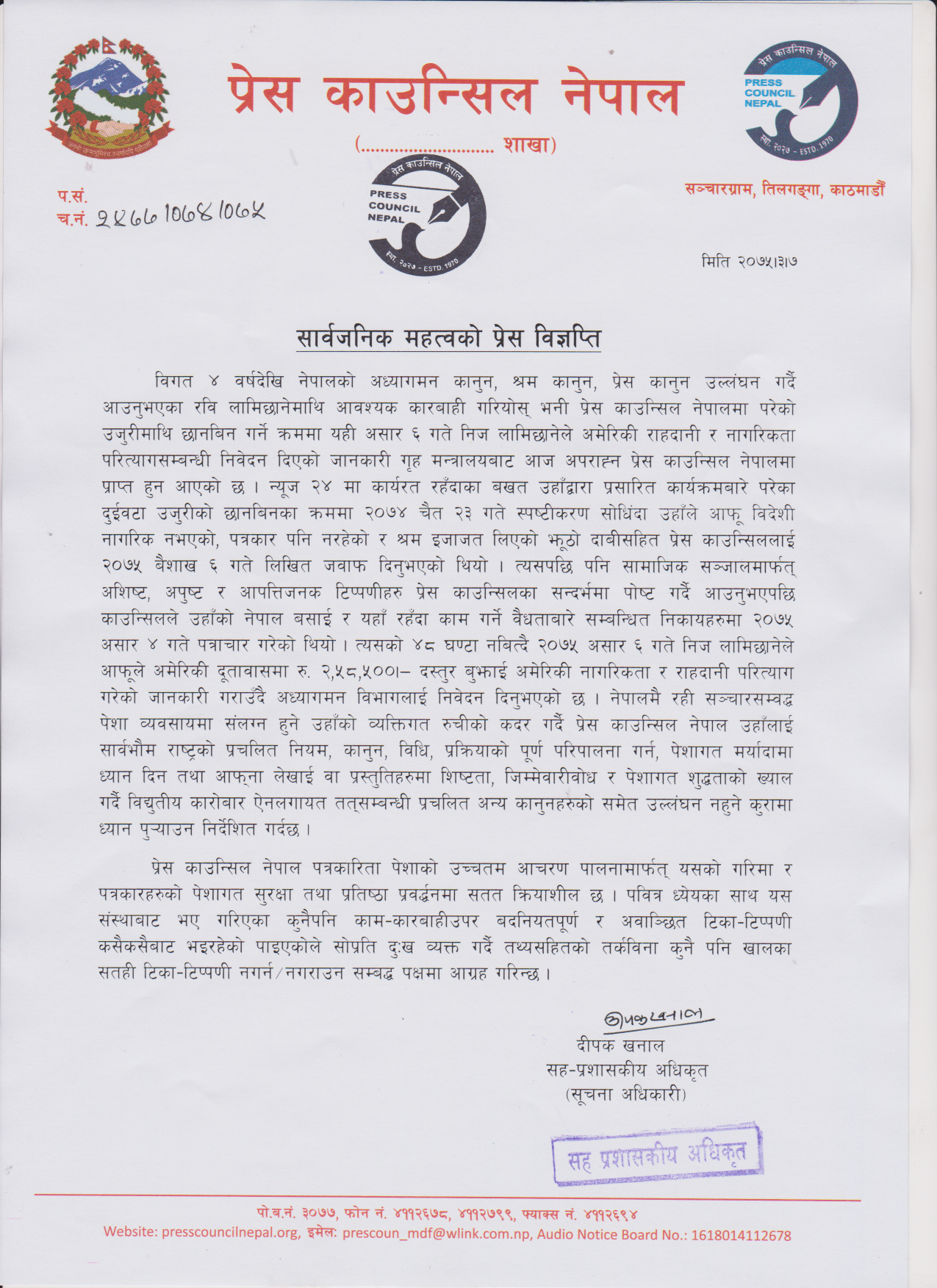 रवि लामिछानेले अढार्इ लाख दस्तुरसहित अमेरिकी दूतावासमा निवेदन बुझाए प्रेस काउन्सिलले भन्यो पेशागत मर्यादामा ध्यान दिनू