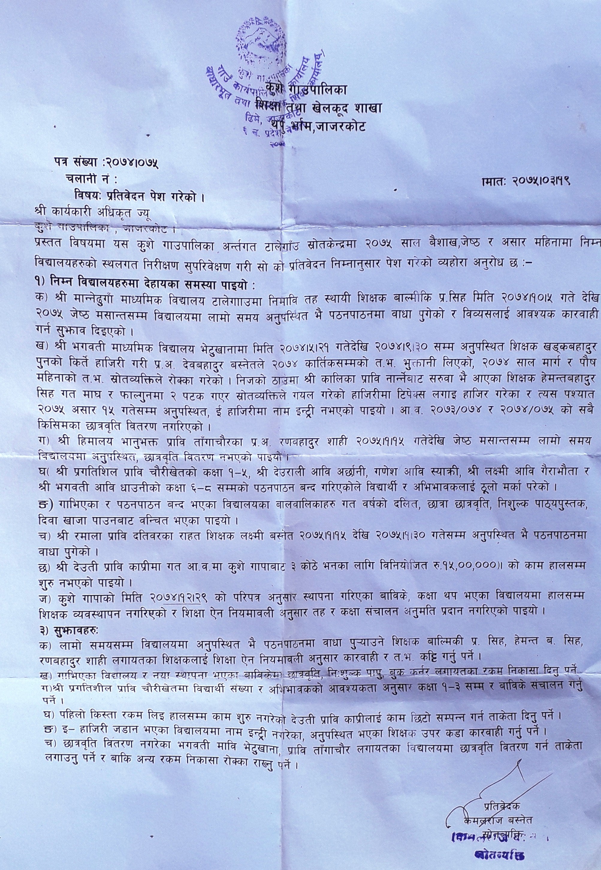 कामचोर शिक्षकको प्रतिवेदन वुझाउदा कर्मचारी माथि आक्रमण