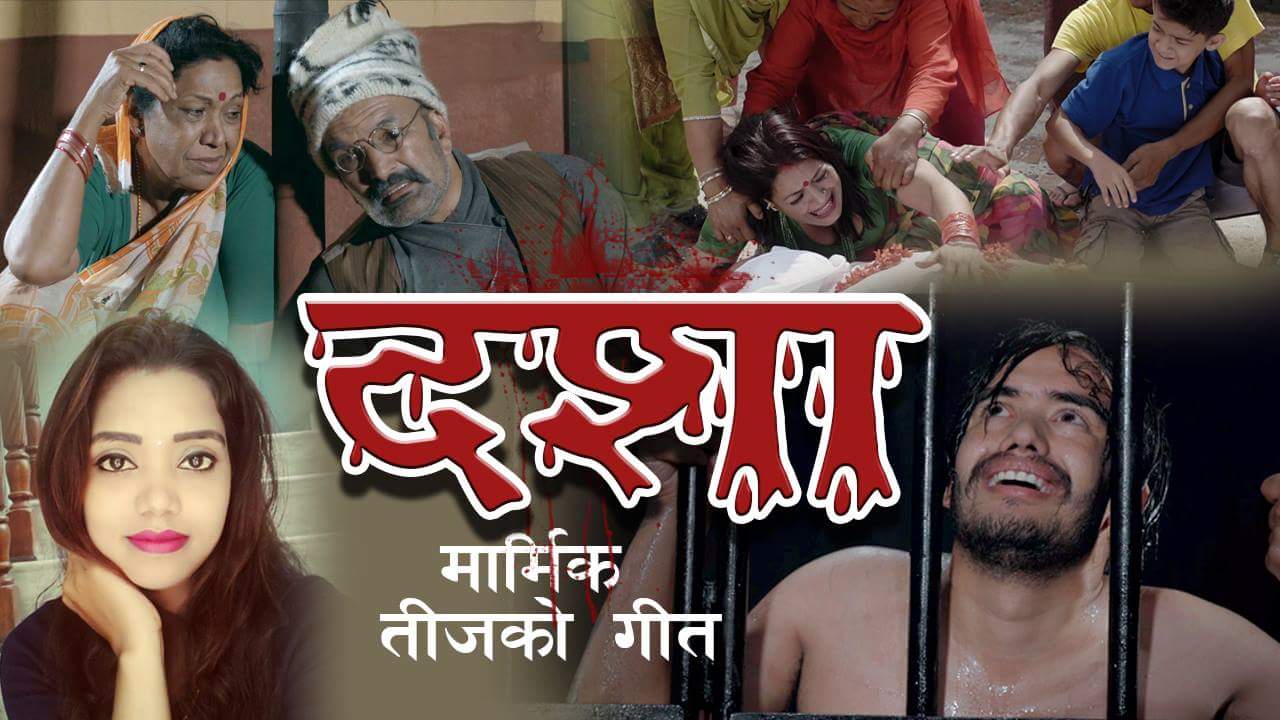 जय देवकोटाको मार्मिक तिज गित “दशा” सार्बजानिक (भिडियो सहित )