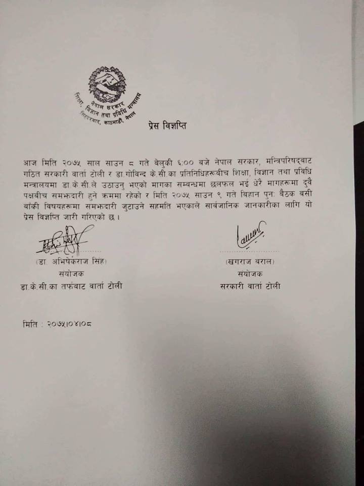 वार्ता समझदारी हुने क्रममा