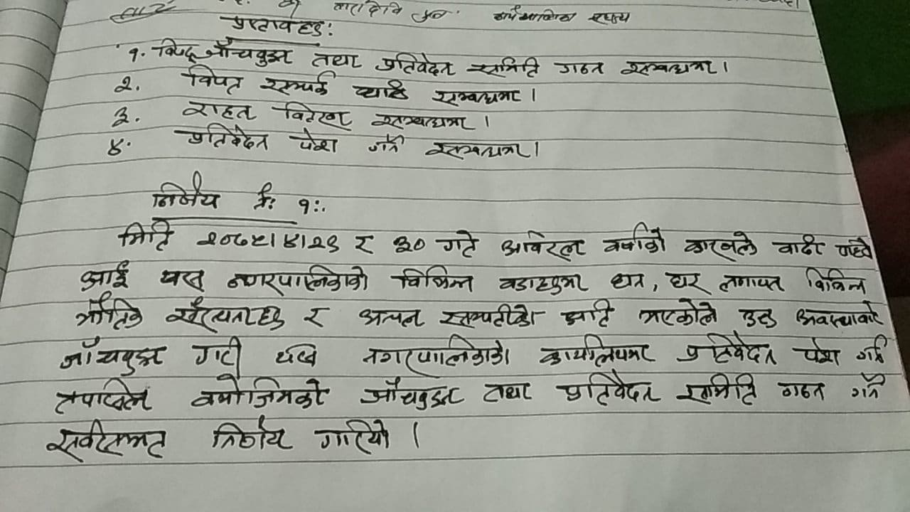 वाढी, पहिरोबाट भएको क्षतिका विषयमा अध्यान तथा प्रतिवेदनका लागि कार्यदल गठन