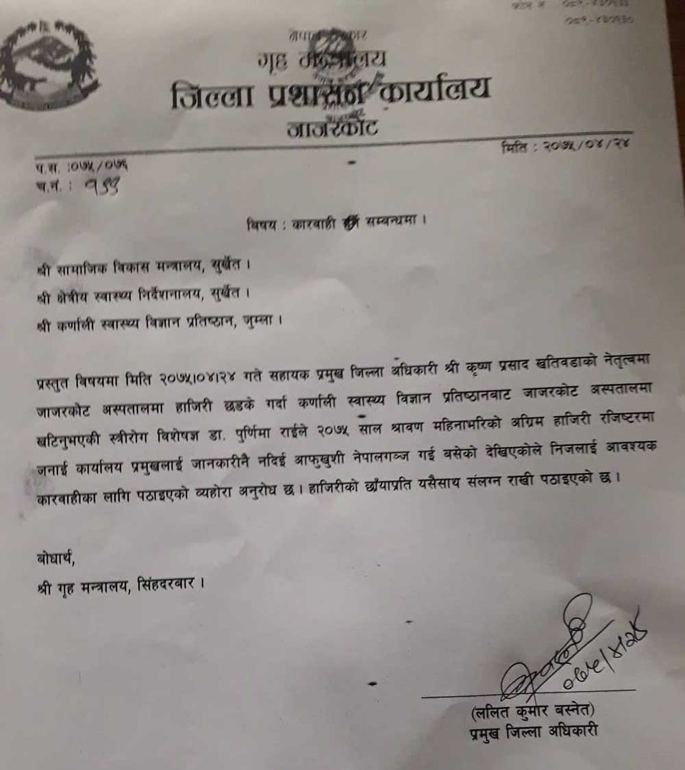 अग्रिम हाजिर गर्ने डाक्टरलाई कारबाही सिफारिस