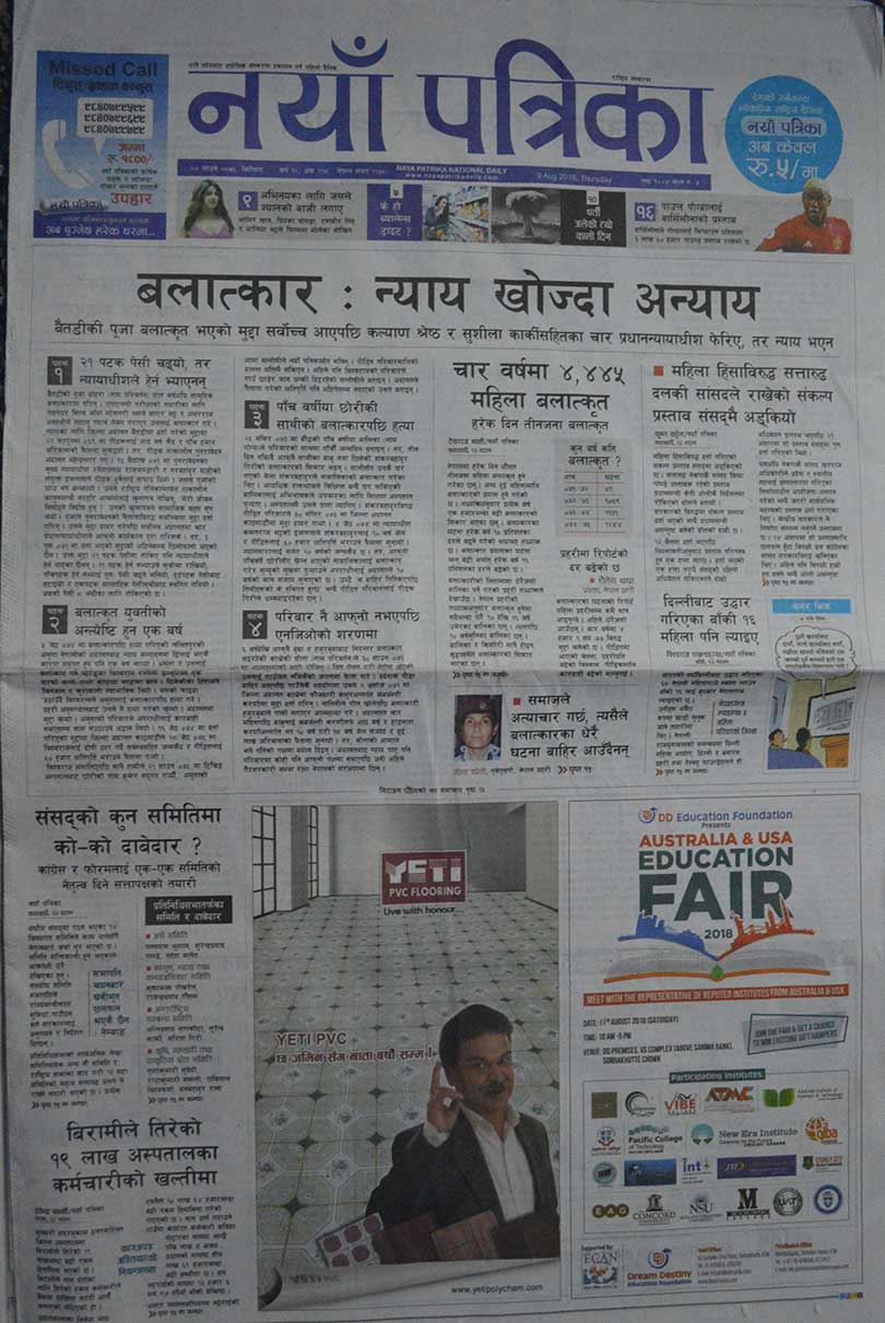 आजका पत्रपत्रिकाः बलात्कार पीडितलाई न्याय दिन अदालतकै आलटाल मुठभेडका अनुसन्धान जहिल्यै अलपत्र