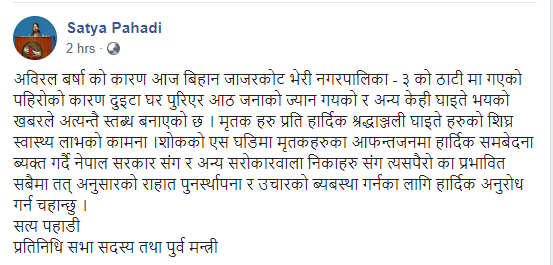 सांसद पहाडीद्धारा दुख व्यक्त